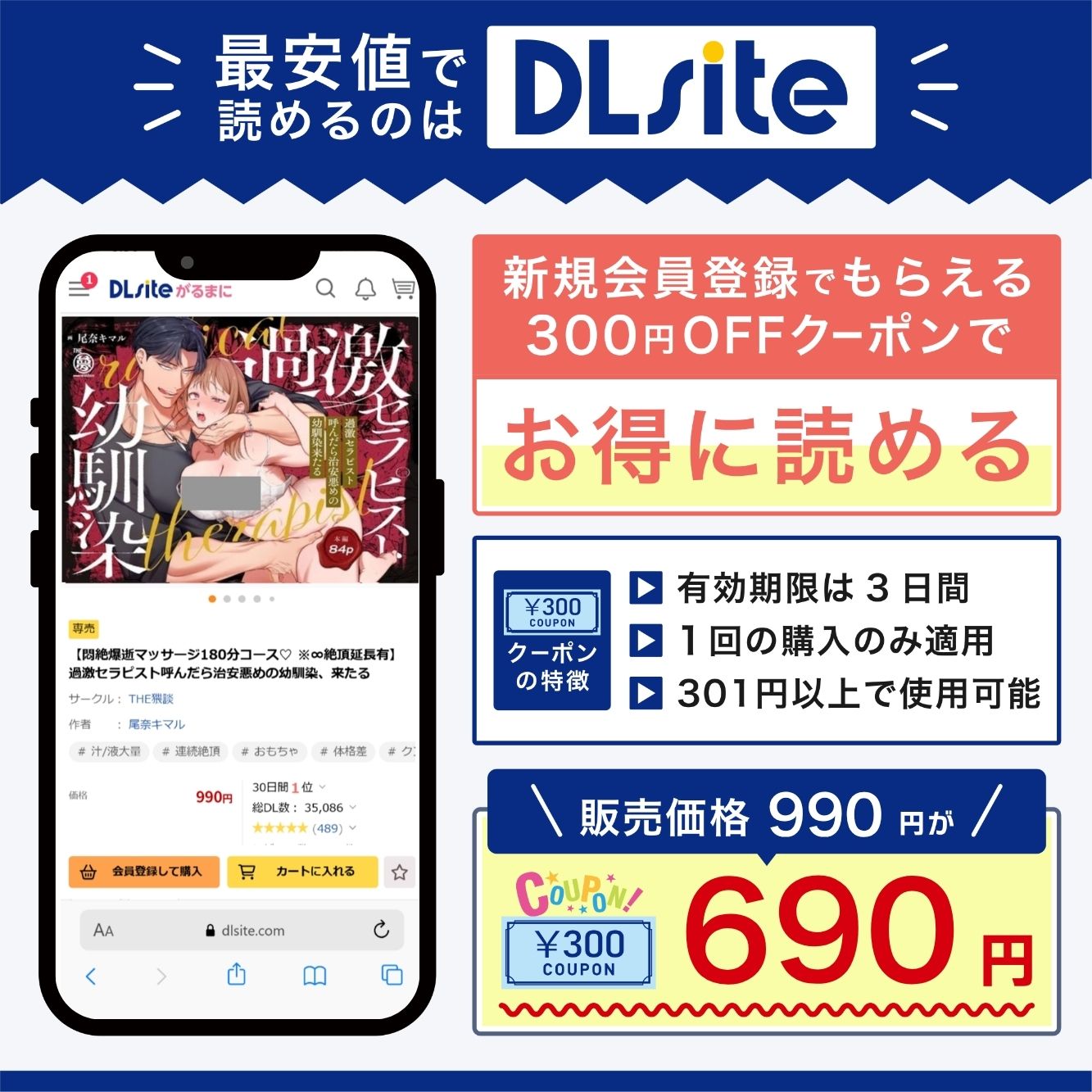 『【悶絶爆逝マッサージ180分コース♡ ※∞絶頂延長有】過激セラピスト呼んだら治安悪めの幼馴染、来たる』を最安値で読めるのはDLsite