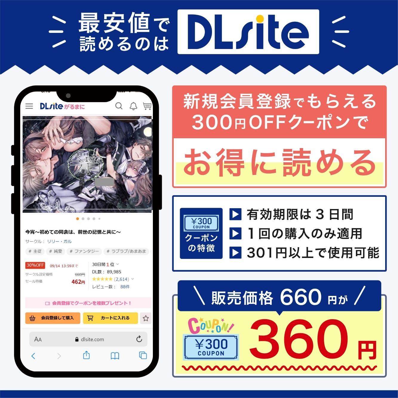 『今宵~初めての同衾は、前世の記憶と共に~』を最安値で読めるのはDLsite