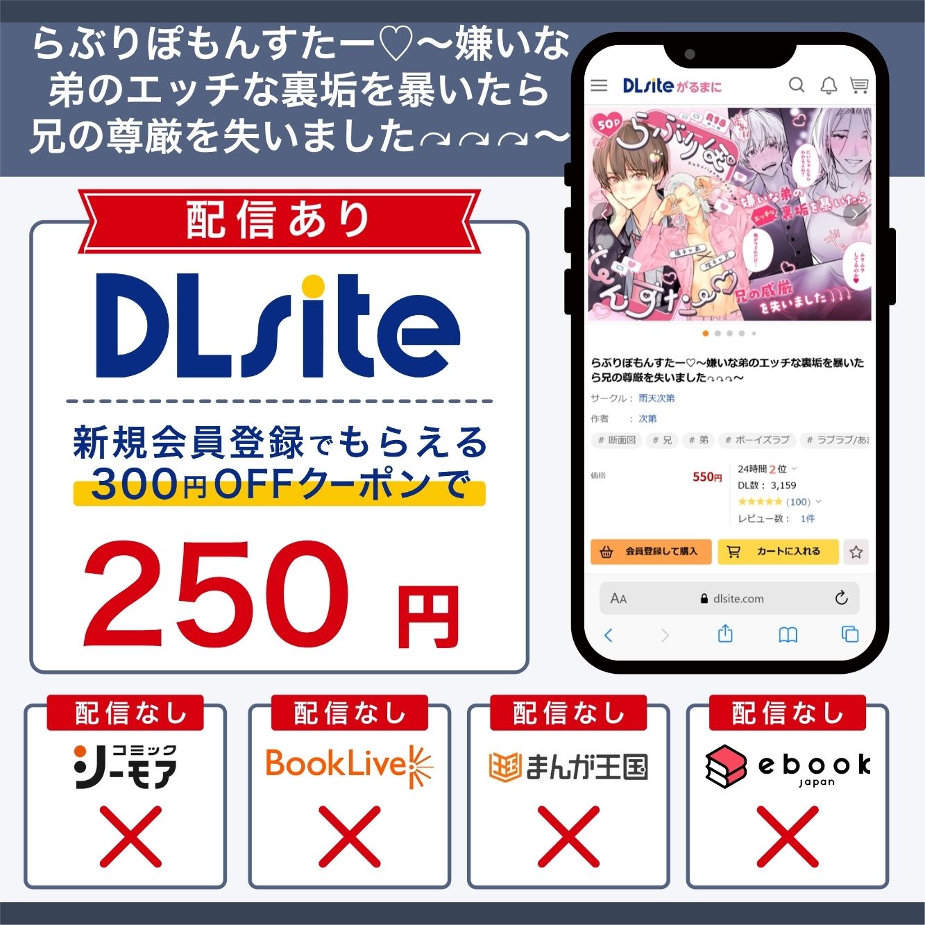 『らぶりぽもんすたー♡～嫌いな弟のエッチな裏垢を暴いたら兄の尊厳を失いました↷↷↷～』の各電子書籍サイトの配信状況