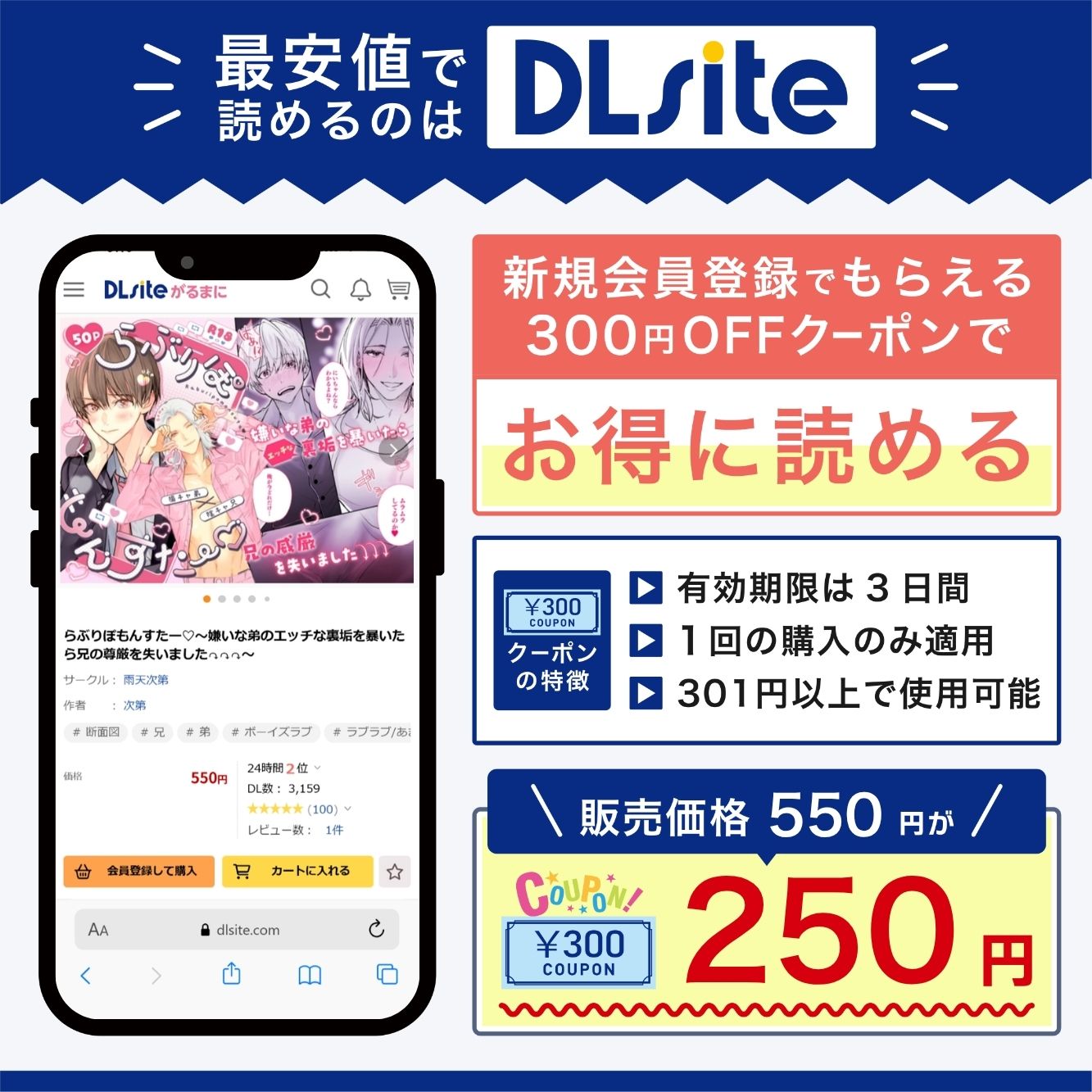 『らぶりぽもんすたー♡～嫌いな弟のエッチな裏垢を暴いたら兄の尊厳を失いました↷↷↷～』を最安値で読めるのはDLsite