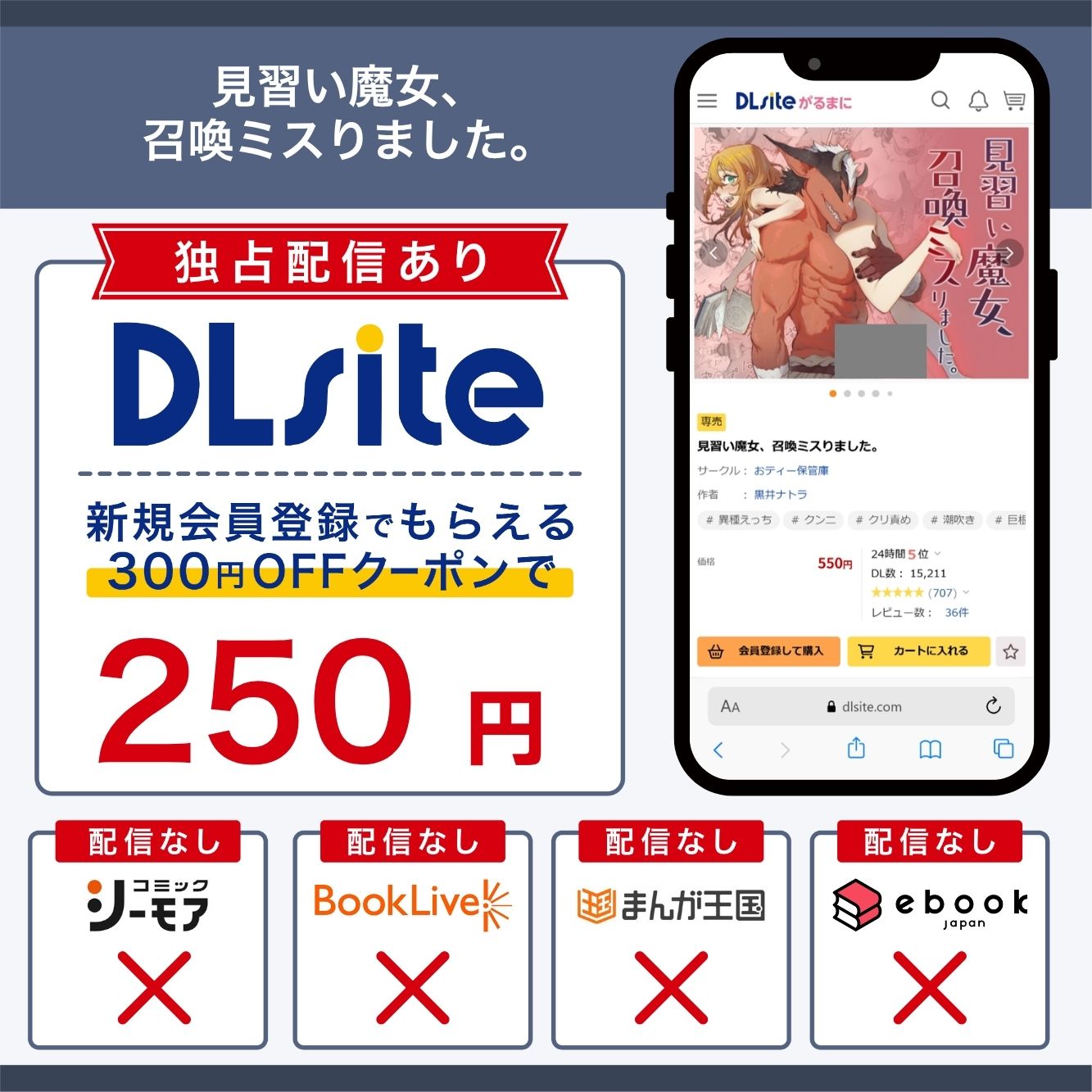 『見習い魔女、召喚ミスりました。』の各電子書籍サイトの配信状況
