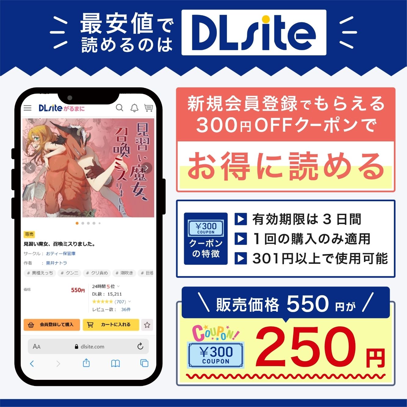 『見習い魔女、召喚ミスりました。』を最安値で読めるのはDLsite