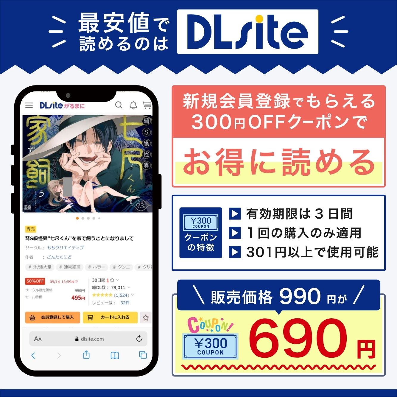 『弩S級怪異"七尺くん"を家で飼うことになりまして』を最安値で読めるのはDLsite
