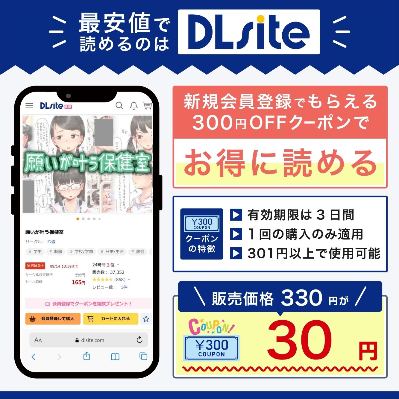 『願いが叶う保健室』を最安値で読めるのはDLsite