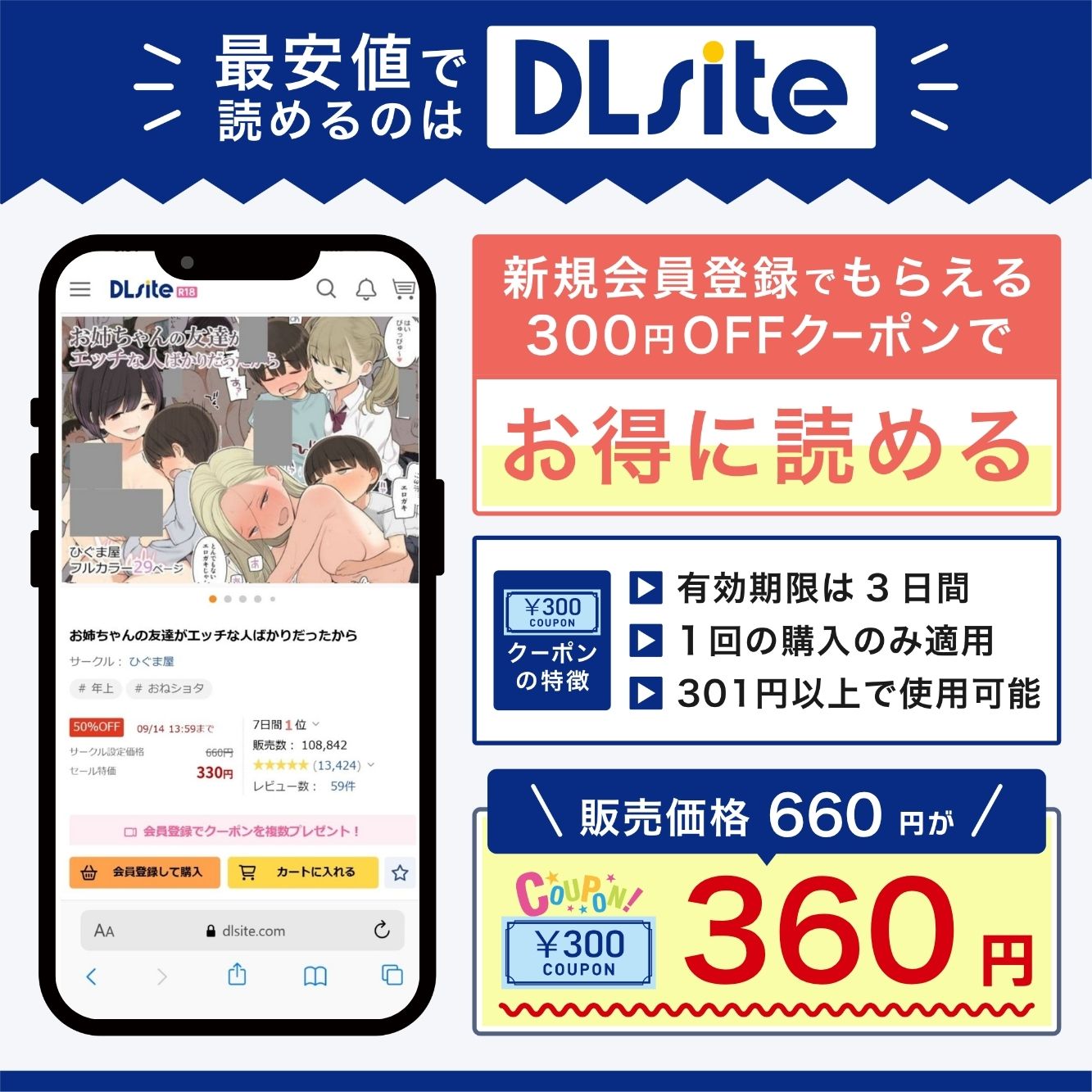 『お姉ちゃんの友達がエッチな人ばかりだったから』を最安値で読めるのはDLsite