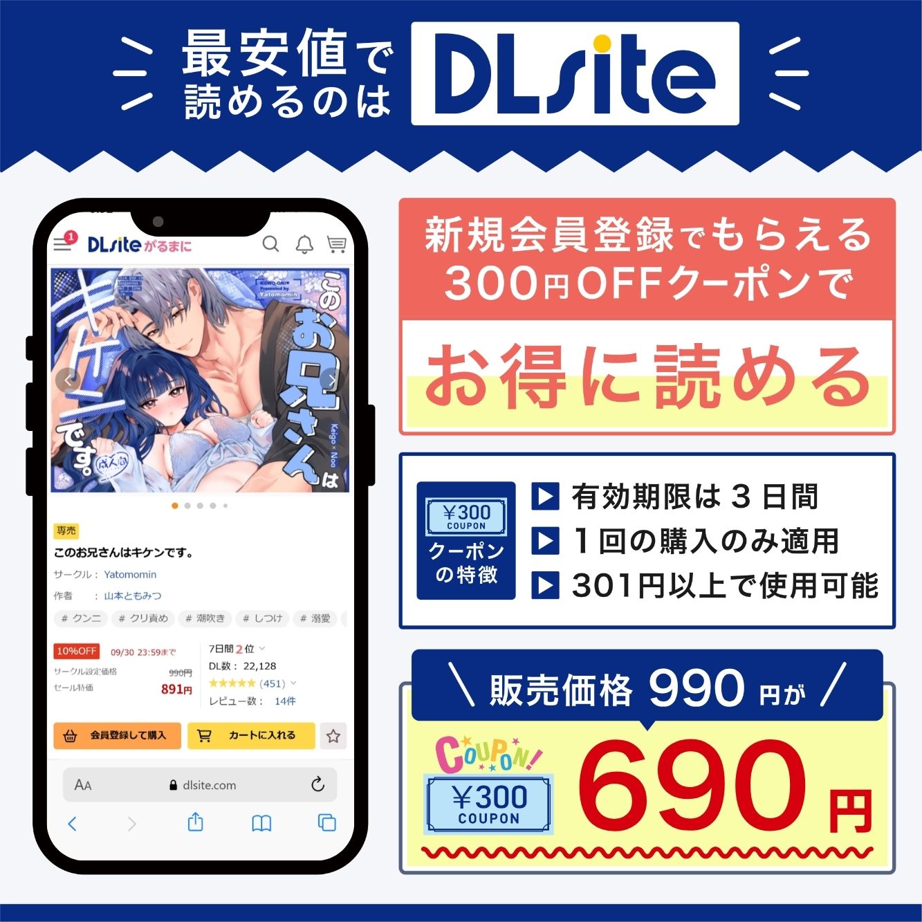 『このお兄さんはキケンです。』を最安値で読めるのはDLsite