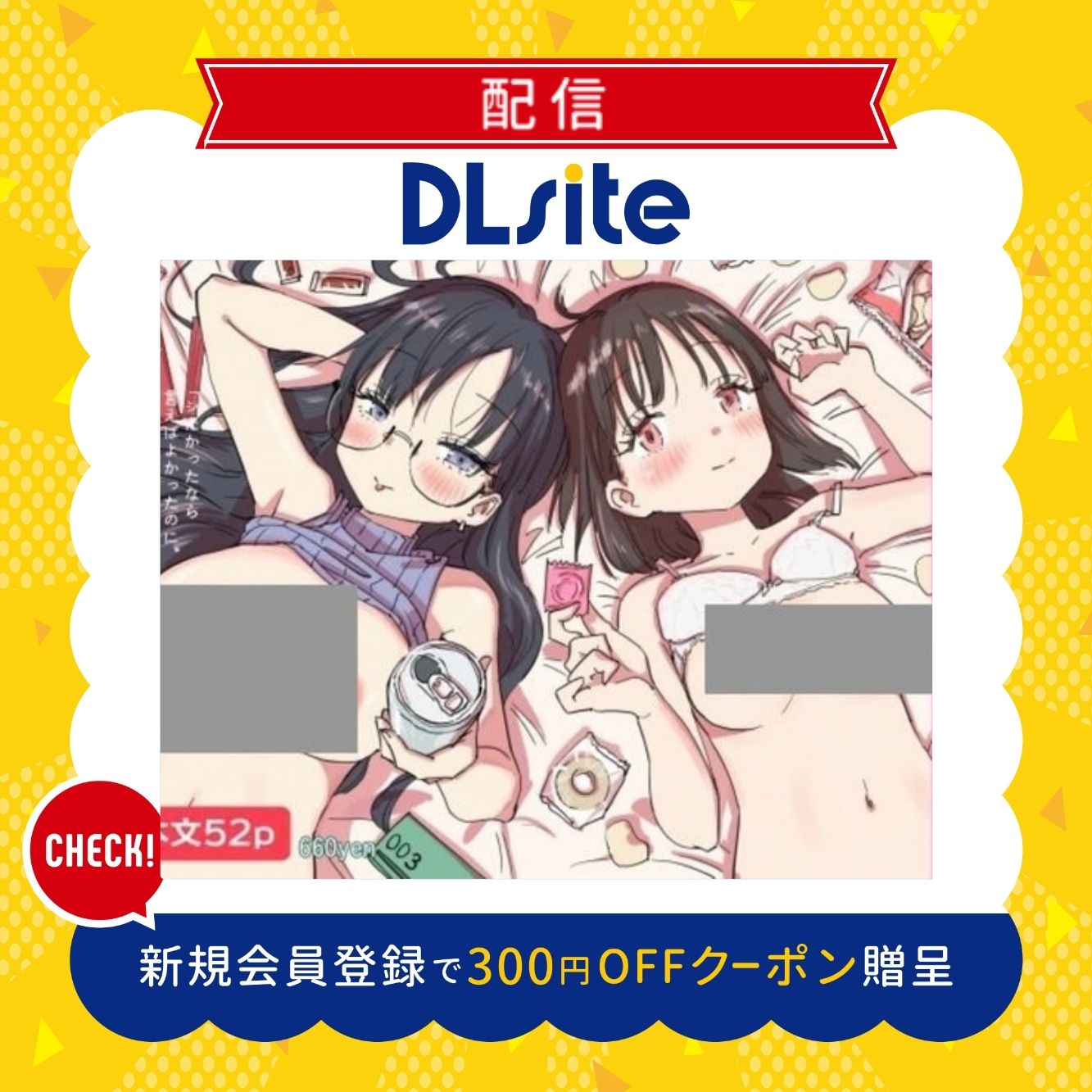 女友達と過ごすまったりイチャラブHな休日 300円offクーポン贈呈