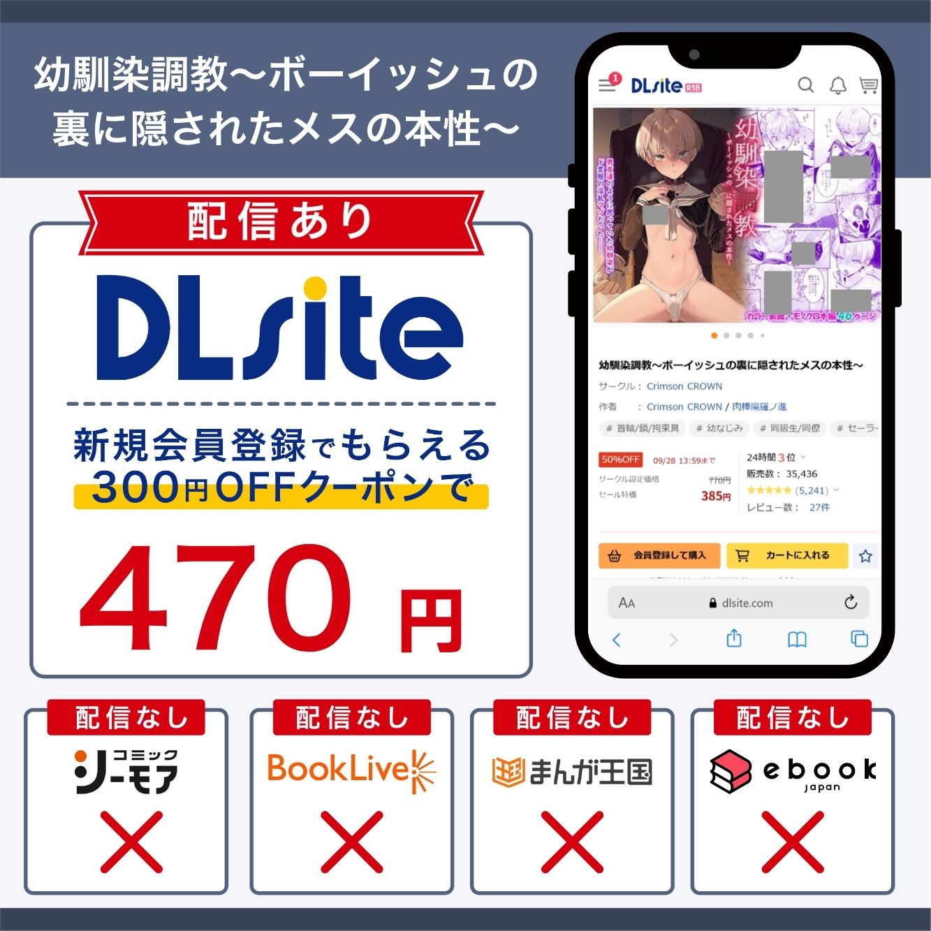 『幼馴染調教~ボーイッシュの裏に隠されたメスの本性~』の各電子書籍サイトの配信状況