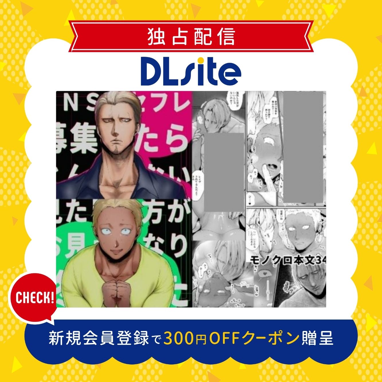  SNSでセフレ募集したらとんでもない見た目の方がお見えになり、終わった 300円offクーポン贈呈