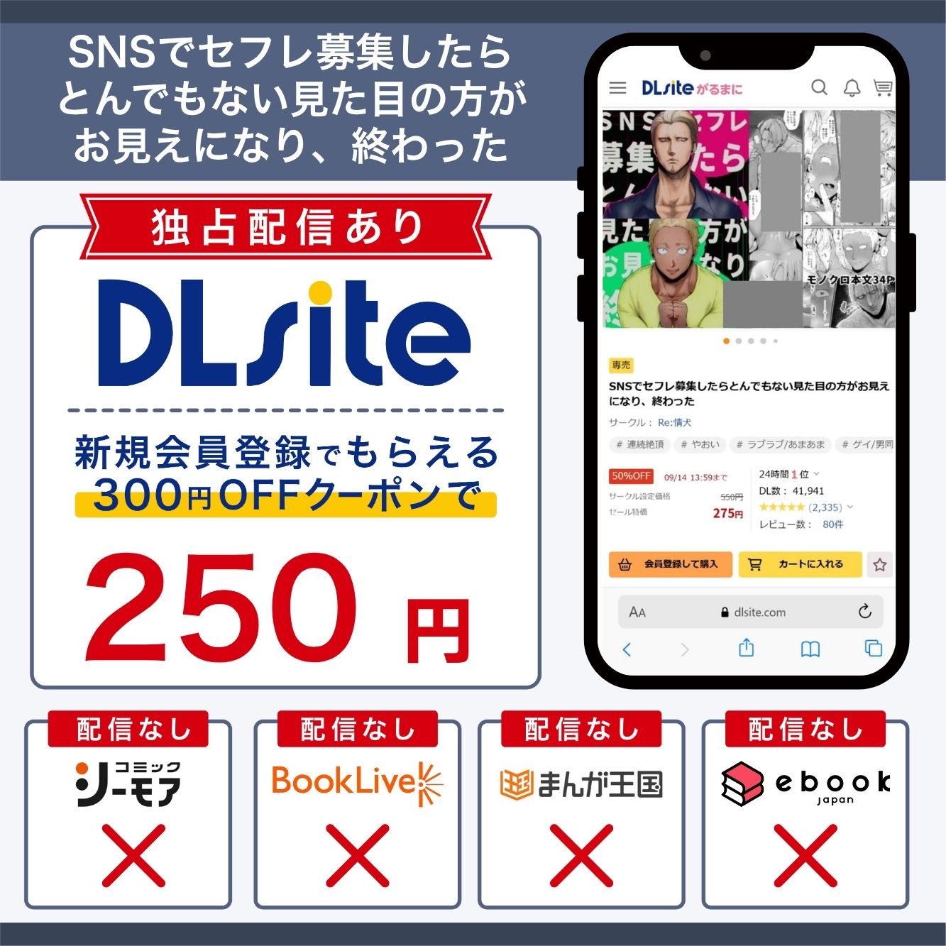 『 SNSでセフレ募集したらとんでもない見た目の方がお見えになり、終わった』の各電子書籍サイトの配信状況