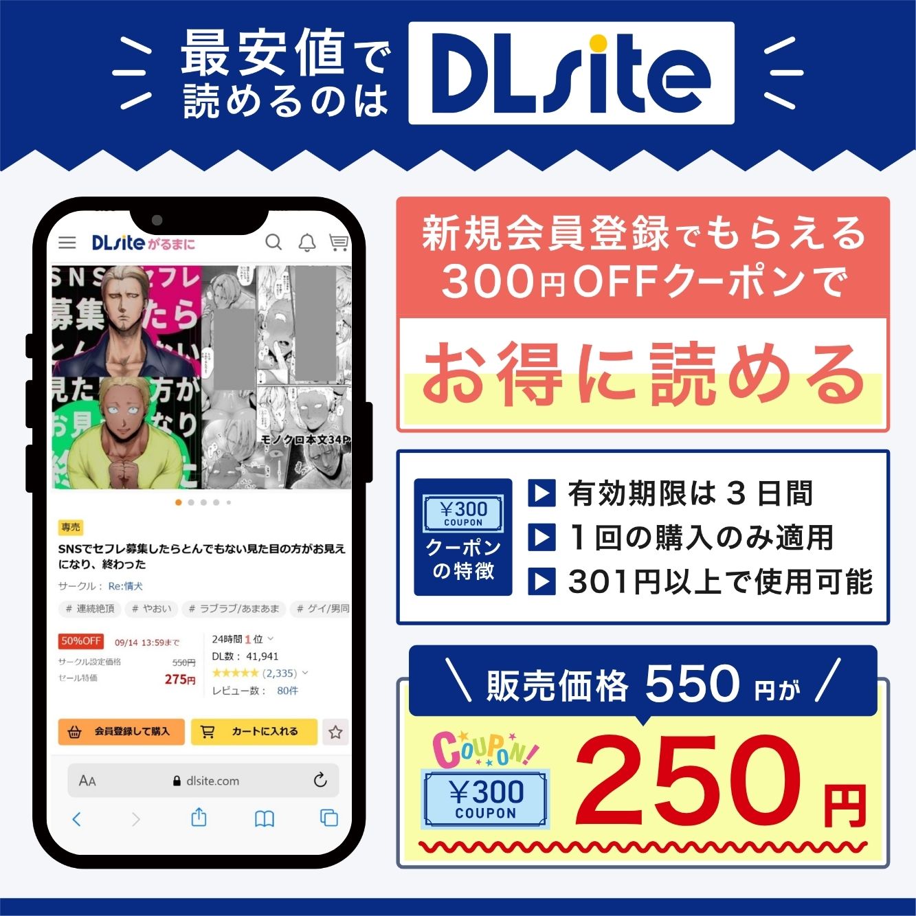 『 SNSでセフレ募集したらとんでもない見た目の方がお見えになり、終わった』を最安値で読めるのはDLsite