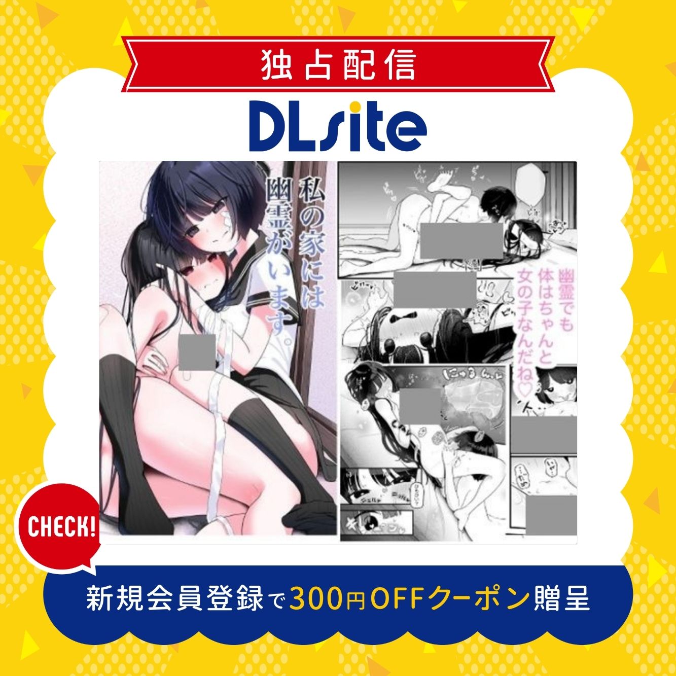 私の家には幽霊がいます。 300円offクーポン贈呈