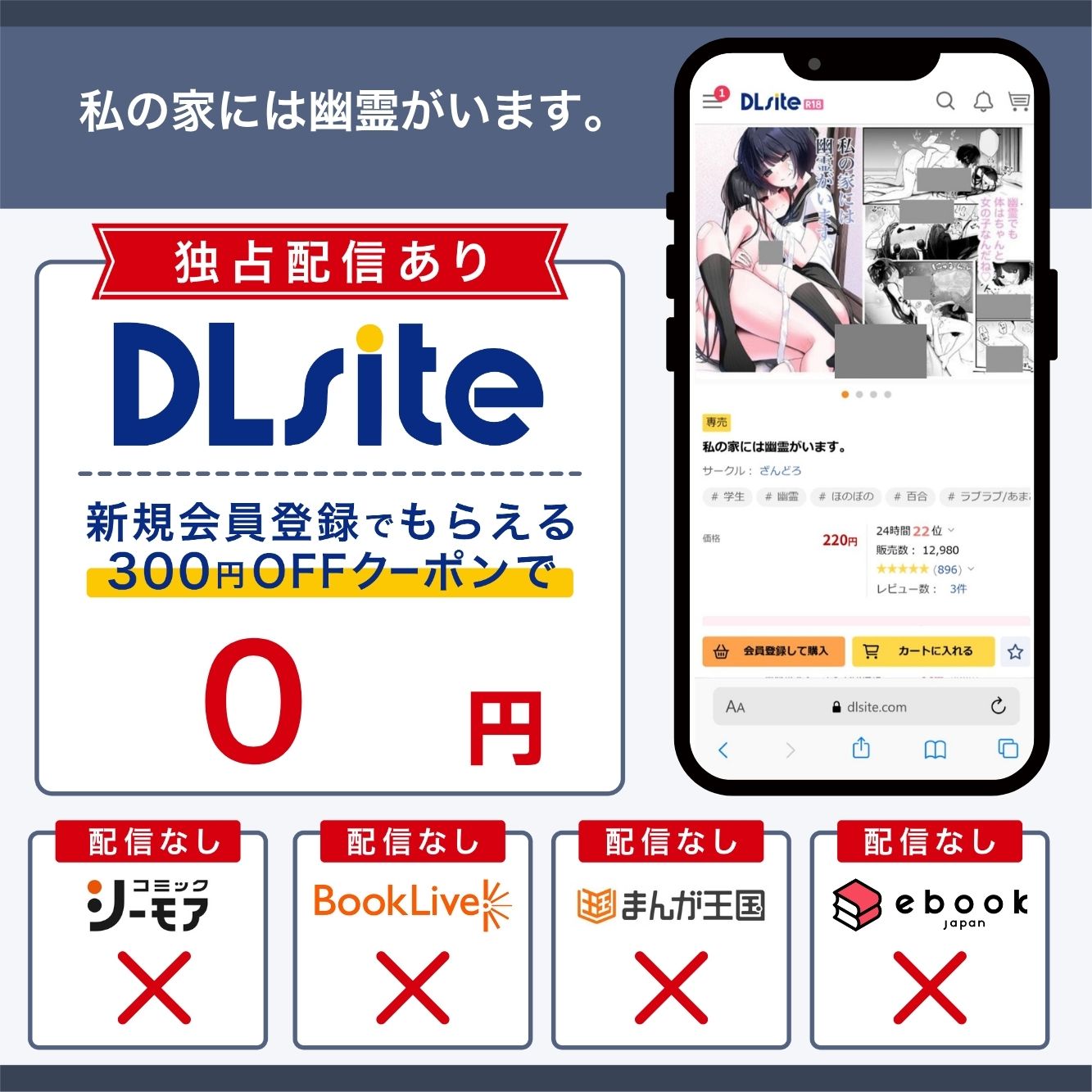 『私の家には幽霊がいます。』の各電子書籍サイトの配信状況