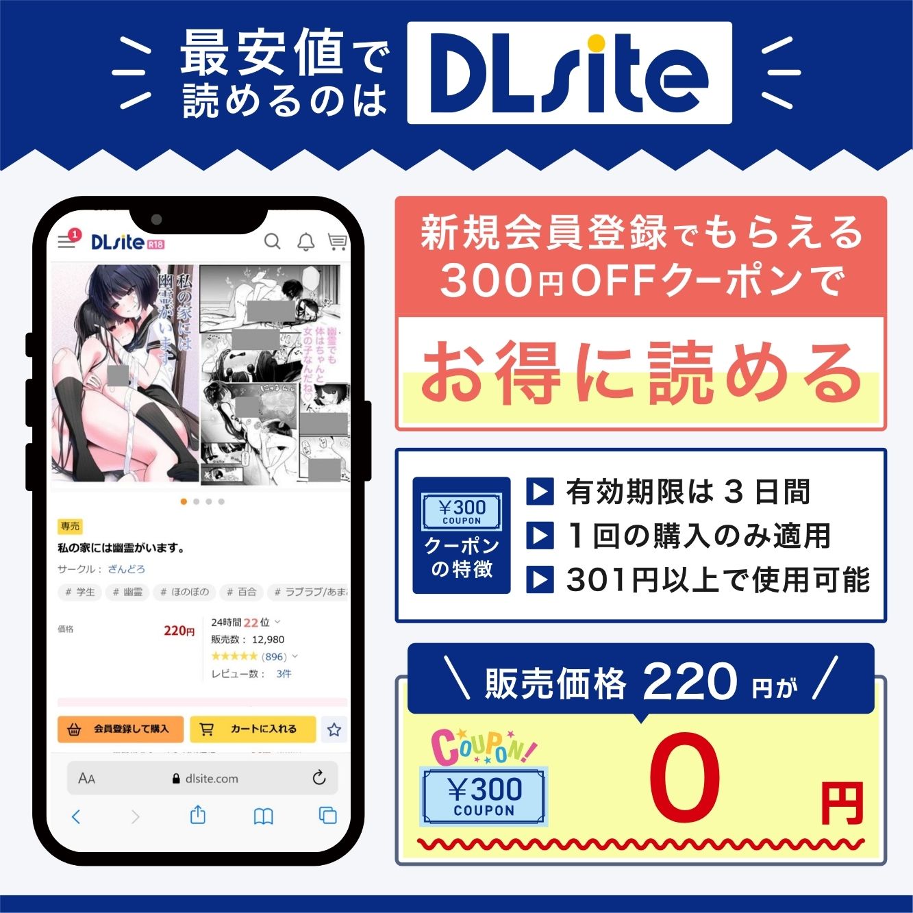 『私の家には幽霊がいます。』を最安値で読めるのはDLsite