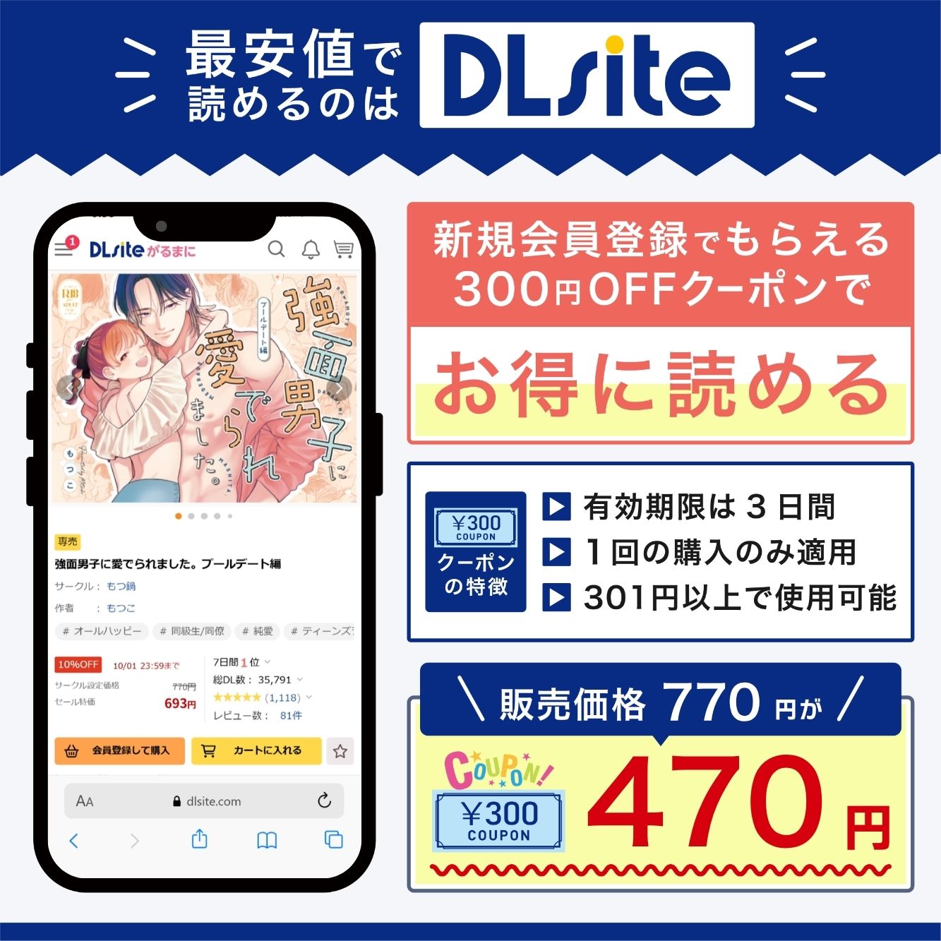 『強面男子に愛でられました。プールデート編』を最安値で読めるのはDLsite