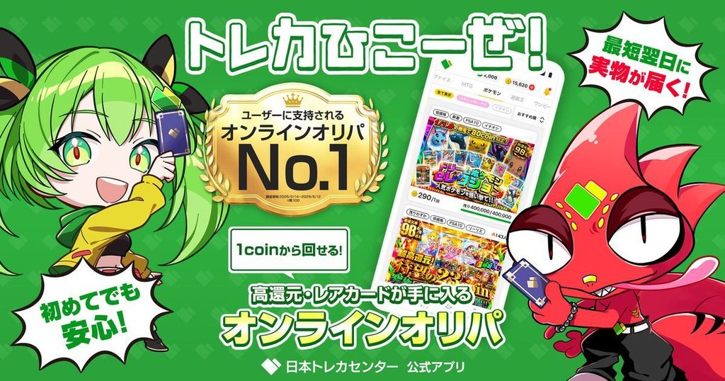 日本トレカセンター