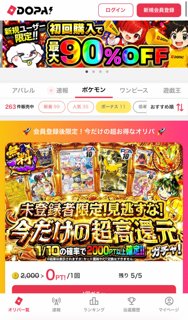 DOPA! (ドーパ)