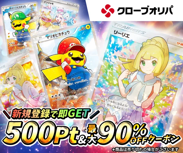 クローブオリパのプロモーションバナー
