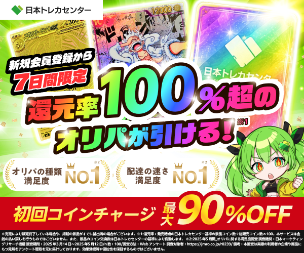 日本トレカセンターのプロモーションバナー