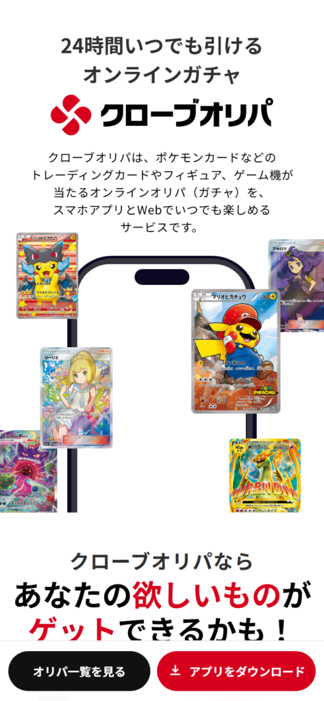 クローブオリパ公式サイトのトップページ