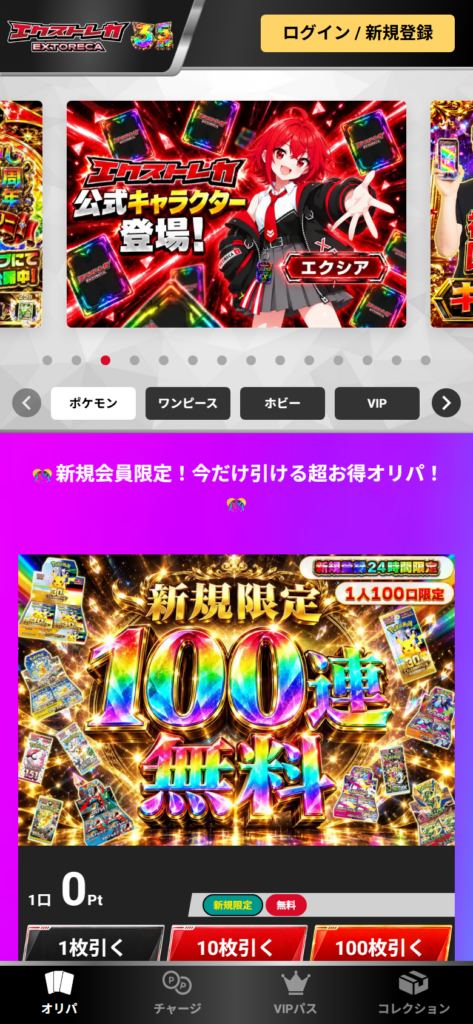 エクストレカ公式サイトのトップページ
