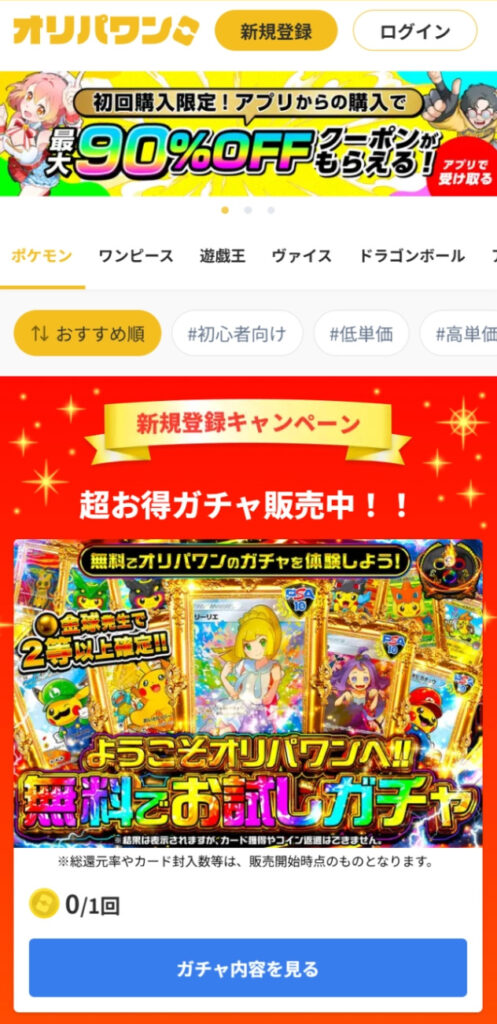 オリパワン